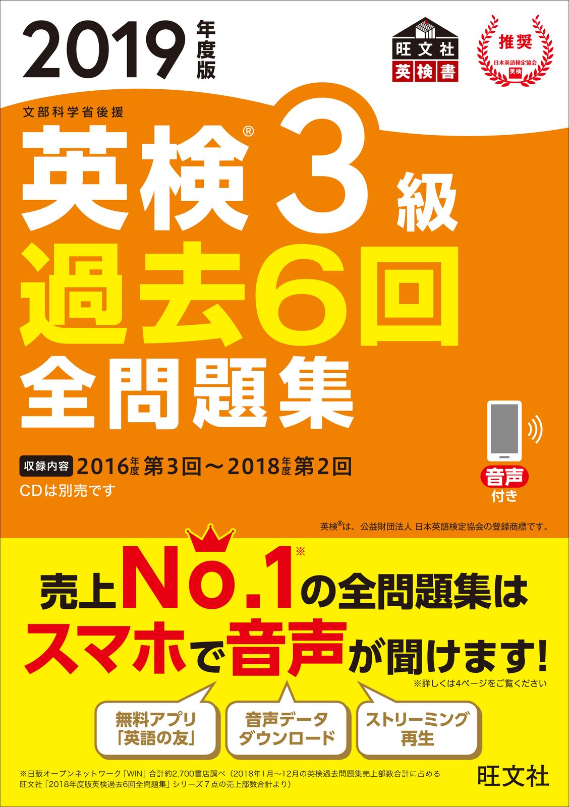 英検1級全問題集 文部科学省後援 2009年度版 2024年度版 英検1級 過去6回全問題集【音声アプリ・ダウンロード