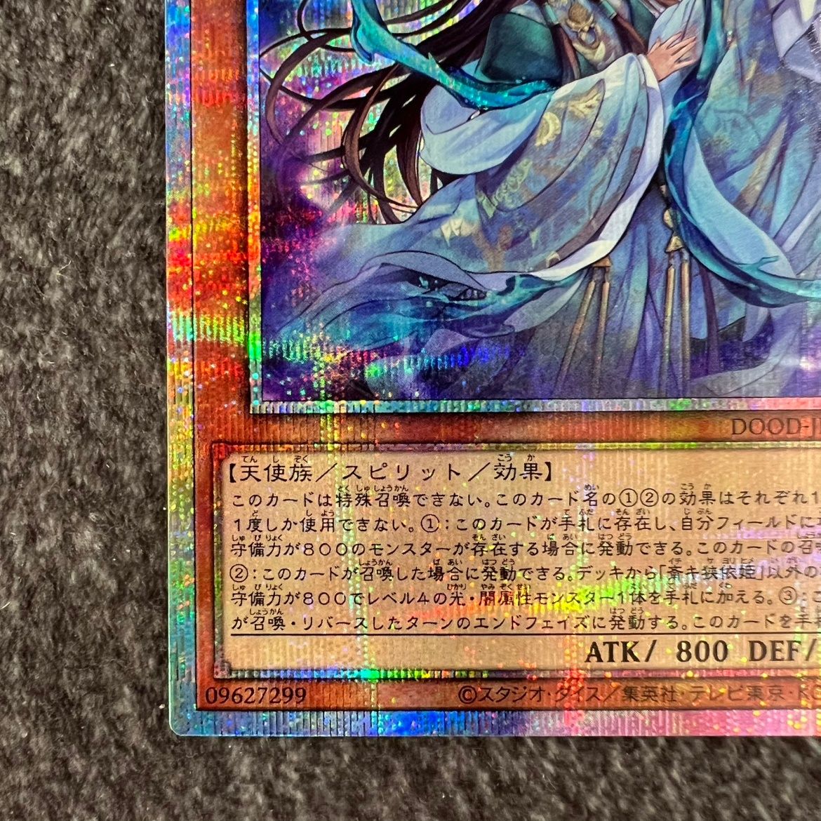 状態B】遊戯王 斎キ狭依姫 プリズマティックシークレットレア