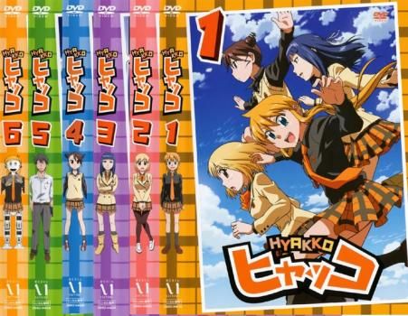 ヒャッコ(6枚セット)第1話～第13話 最終【全巻セット アニメ 中古 DVD  