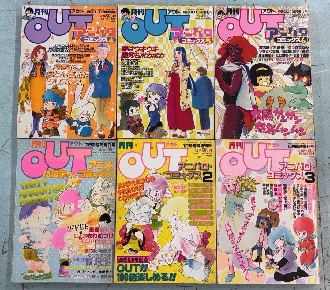 月刊OUT臨時増刊号 アニパロコミックス 1～6 全6冊セット みのり書房