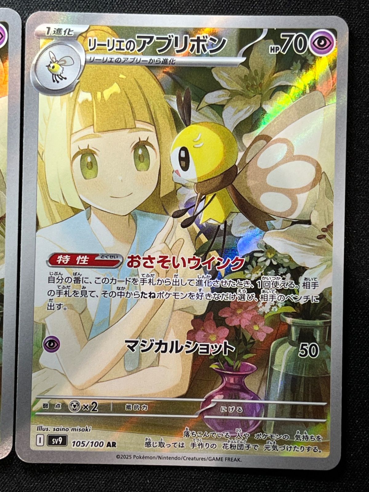 リーリエのアブリボン AR 105/100 2枚セット コンプオフ【ファボ