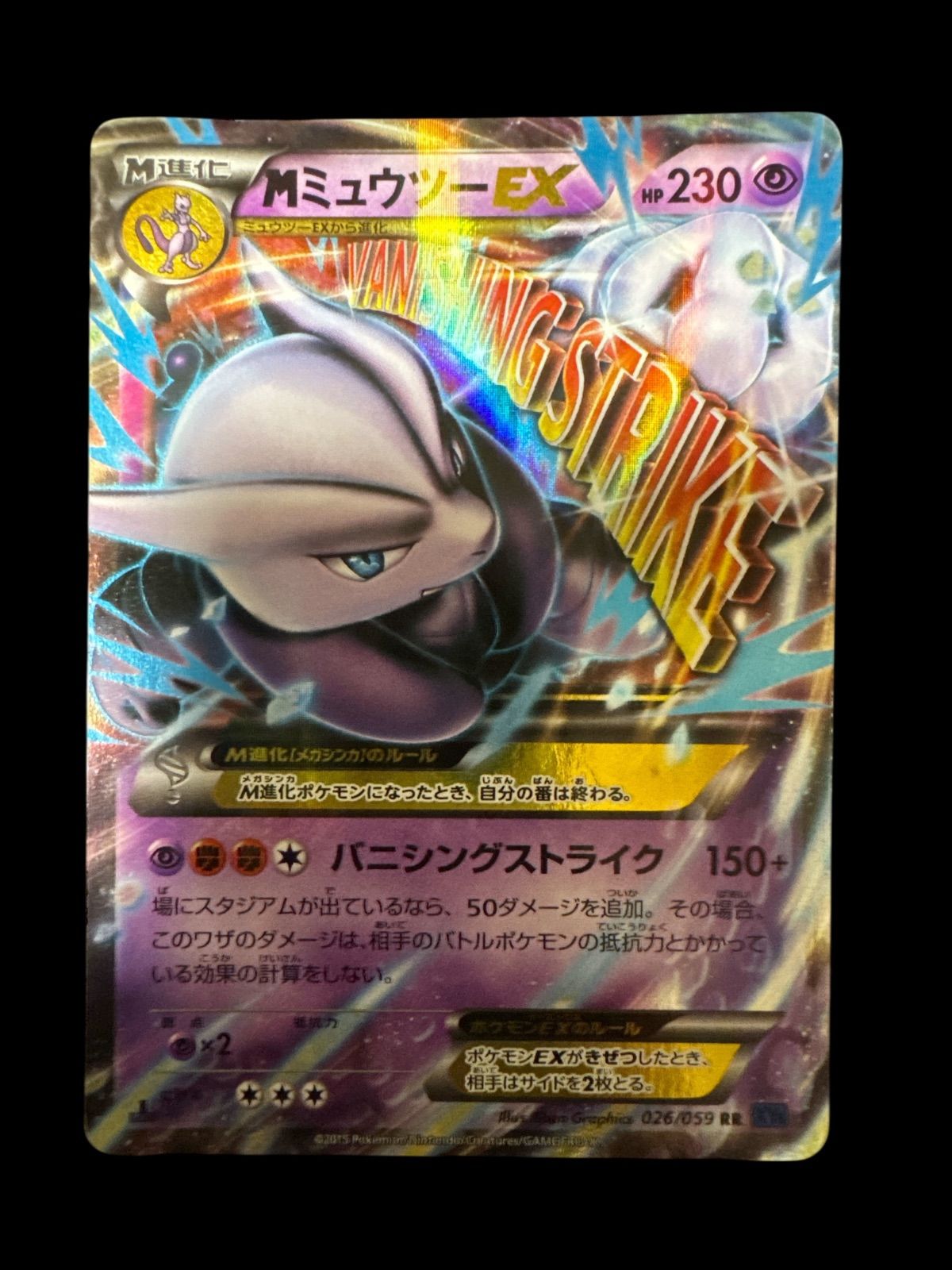 ポケモンカード MミュウツーEX RR XY8 青い衝撃 026/059 - メルカリ
