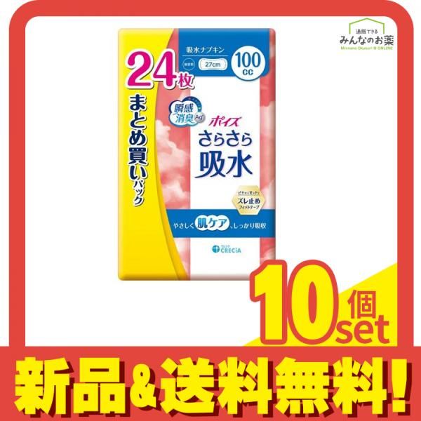 ポイズ さらさら吸水 吸水ナプキン 無香料 27cm 100cc まとめ買いパック 24枚入 10個セット まとめ売り