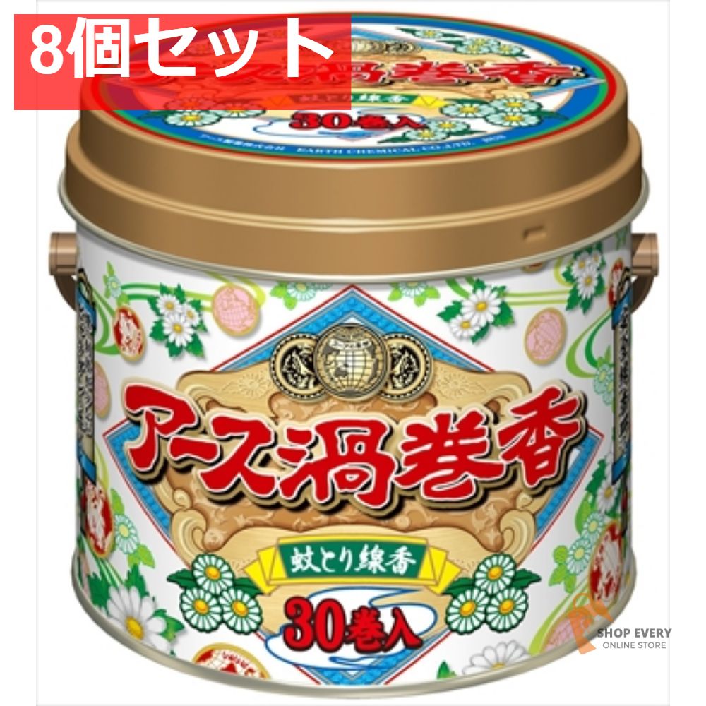 アース渦巻き30巻き缶入り 8個セット まとめ売り