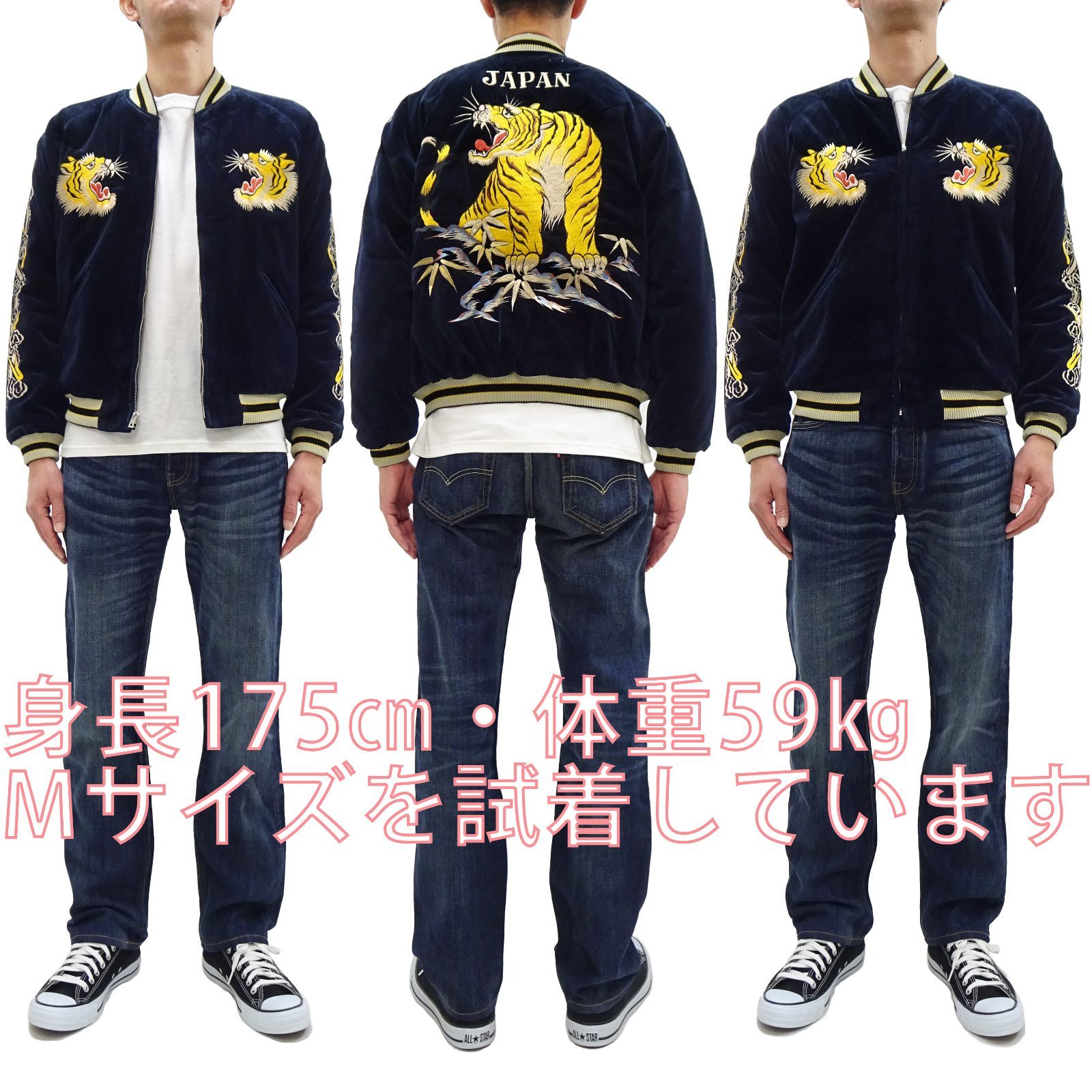 Mサイズ) テーラー東洋 スカジャン TT15792 別珍 x サテン 虎 x 日本