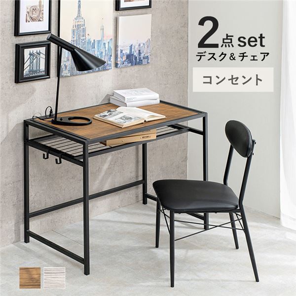 パソコンデスク チェア セット 約幅90cm ブラウン 2口コンセント付 デスク・チェアセット 組立式 リビング 子供部屋 在宅ワーク
