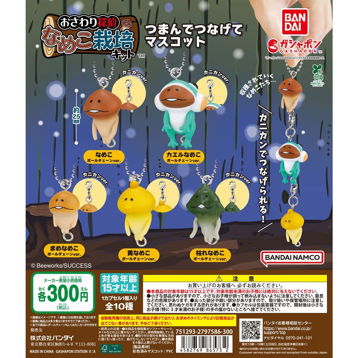 【まとめ売り】なめこ栽培キット マスコットセット Amazon.co.jp: おさわり探偵なめこ栽培キット LOVER MASCOT BOX