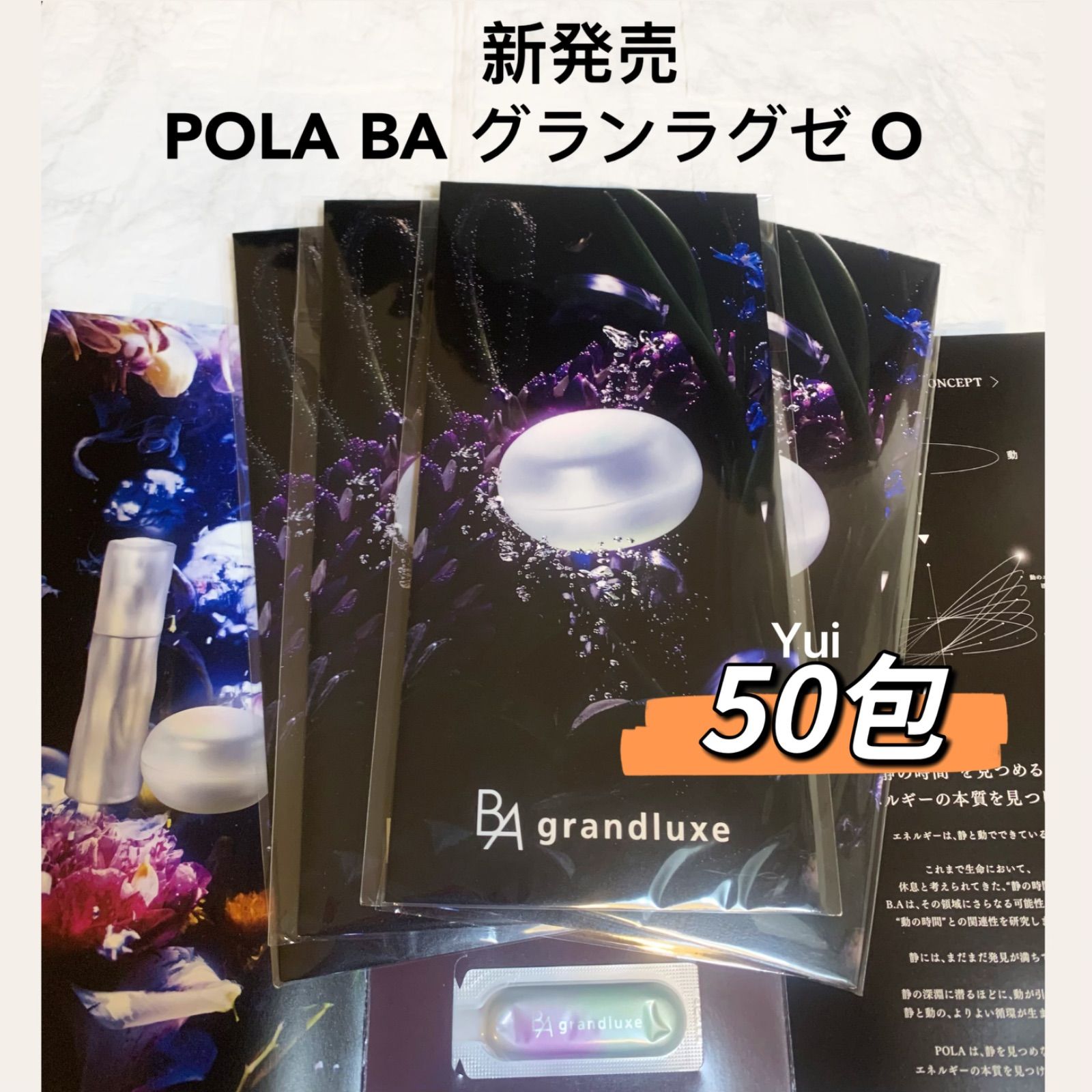 新発売！POLA ポーラ BA グランラグゼ O 保湿クリーム.マスク 0.6gx50包