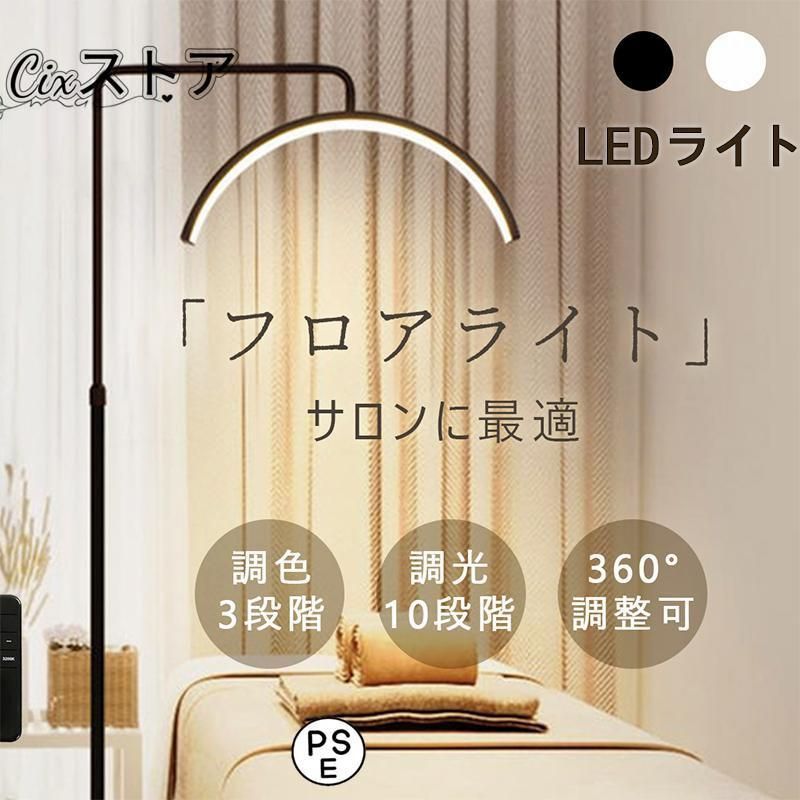 ハーフムーンライト LEDライト フロアライト フロアランプ スタンドライト おしゃれ 360度回転 高度|角度調節 照明 リングライト 化粧ライト 美容室 サロン