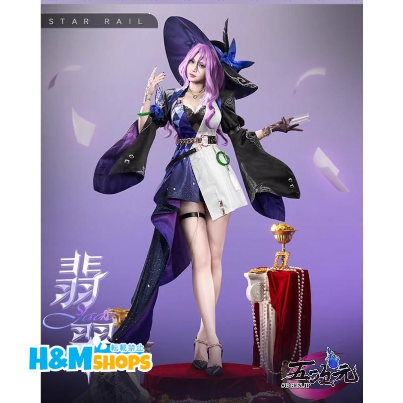 猫屋小舗 崩壊スターレイル コスプレ 崩スタ スタレ ジェイド 衣装 ウィッグ 靴 武器 追加 yh0620066