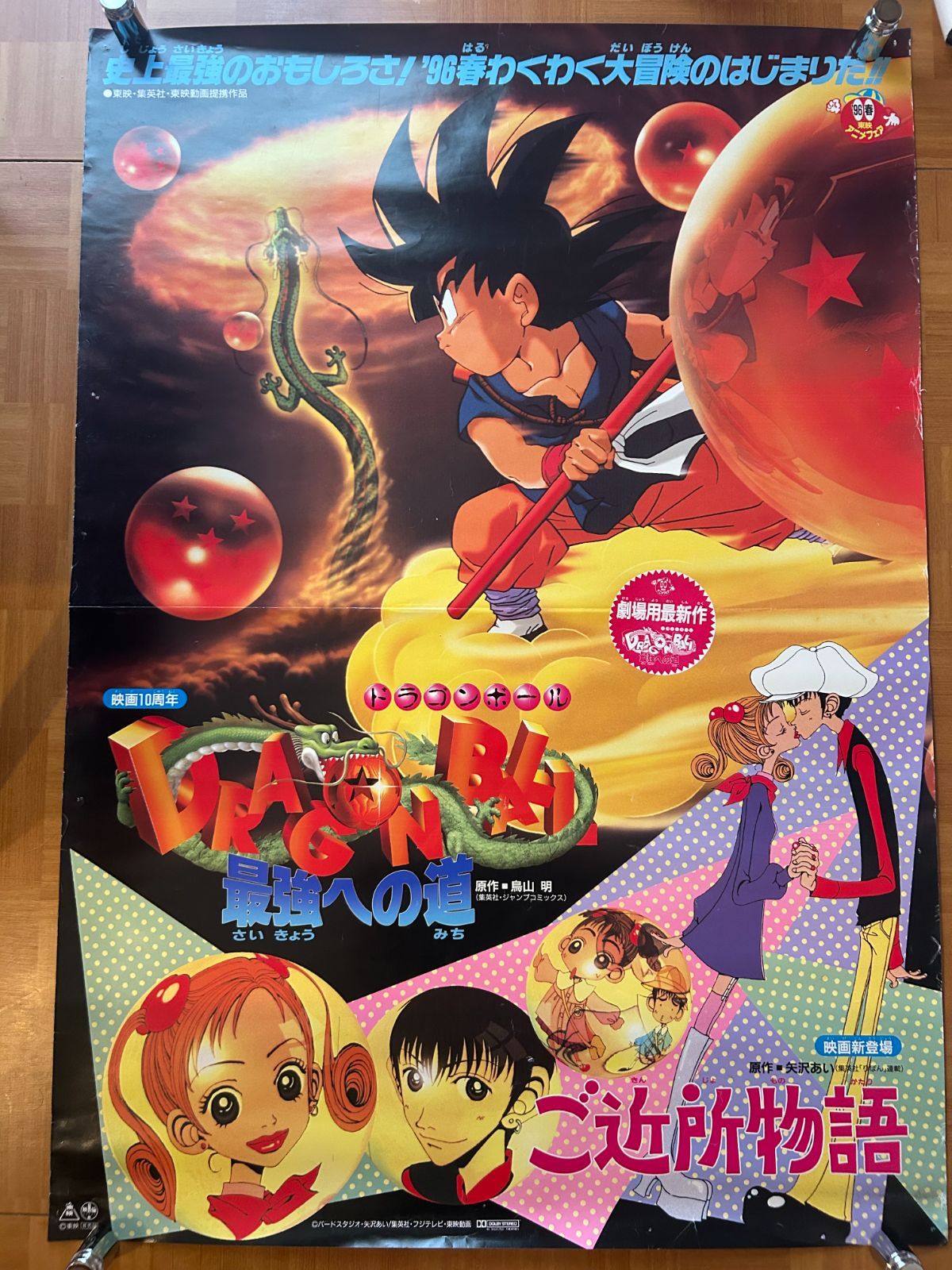 美品　映画　ドラゴンボール　最強への道　B2 サイズ　ポスター　Ａパターン　縦型 Amazon.co.jp: avapo212 劇場映画ポスター【ドラゴンボール最強