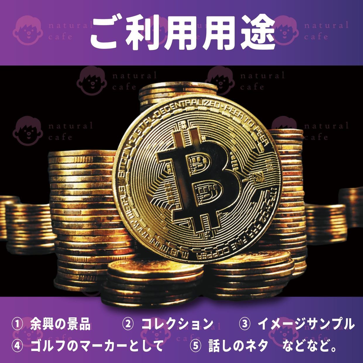 運気上昇ビットコイン ゴルフマーカーBitcoin100枚レプリカコイン金運UP