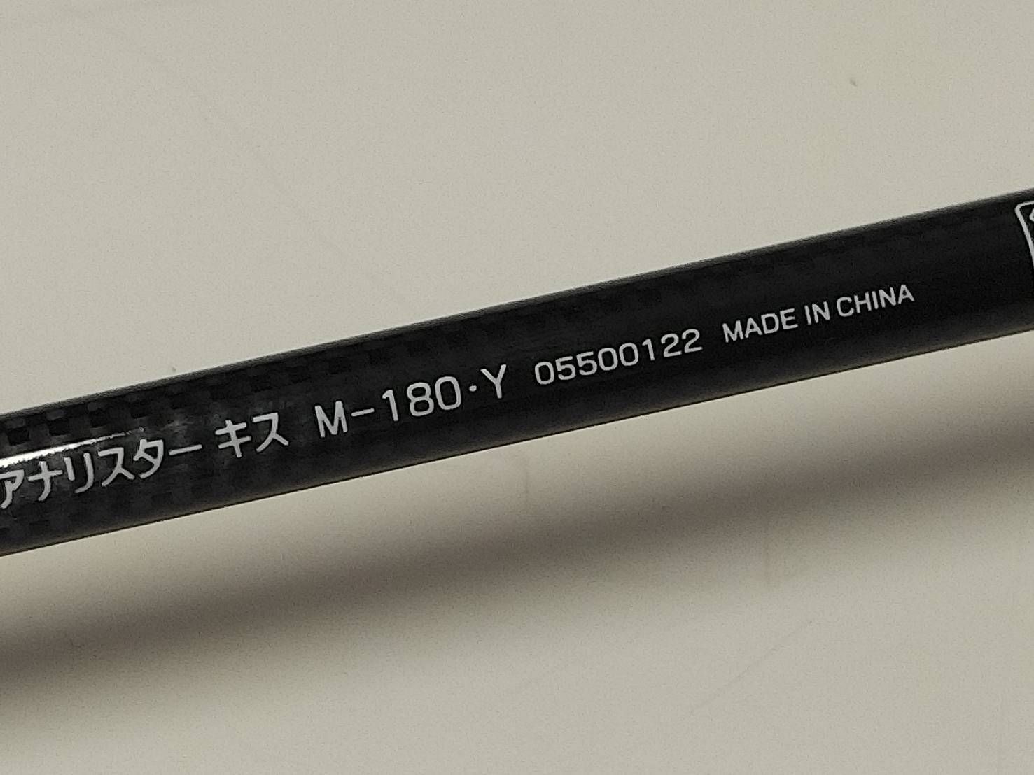 ダイワ アナリスター キス Ｍ １８０ Ｙ 船 舟 ボート 竿 スピニング ロッド ０８