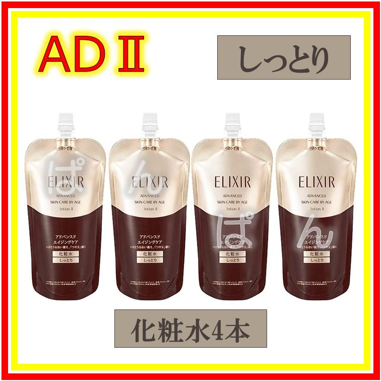 資生堂 エリクシール アドバンスド 化粧水3本 とてもしっとり つめかえ