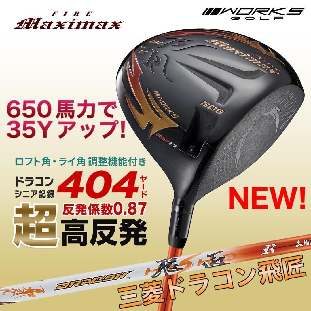 Srixon - ドラコン飛匠装着☆404Y遺伝子の超高反発! ファイヤー マキシマックス BP ドラコン飛匠装着☆404Y遺伝子の超高反発! ファイヤー マキシ