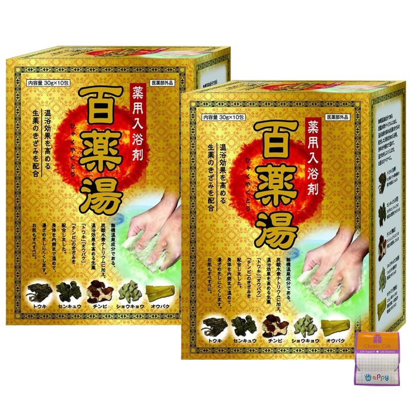 【2個セット】百薬湯 薬用入浴剤 生薬5種類+炭酸水素ナトリウム 30g×10包×2個（20包分）ちょっとギフト付 