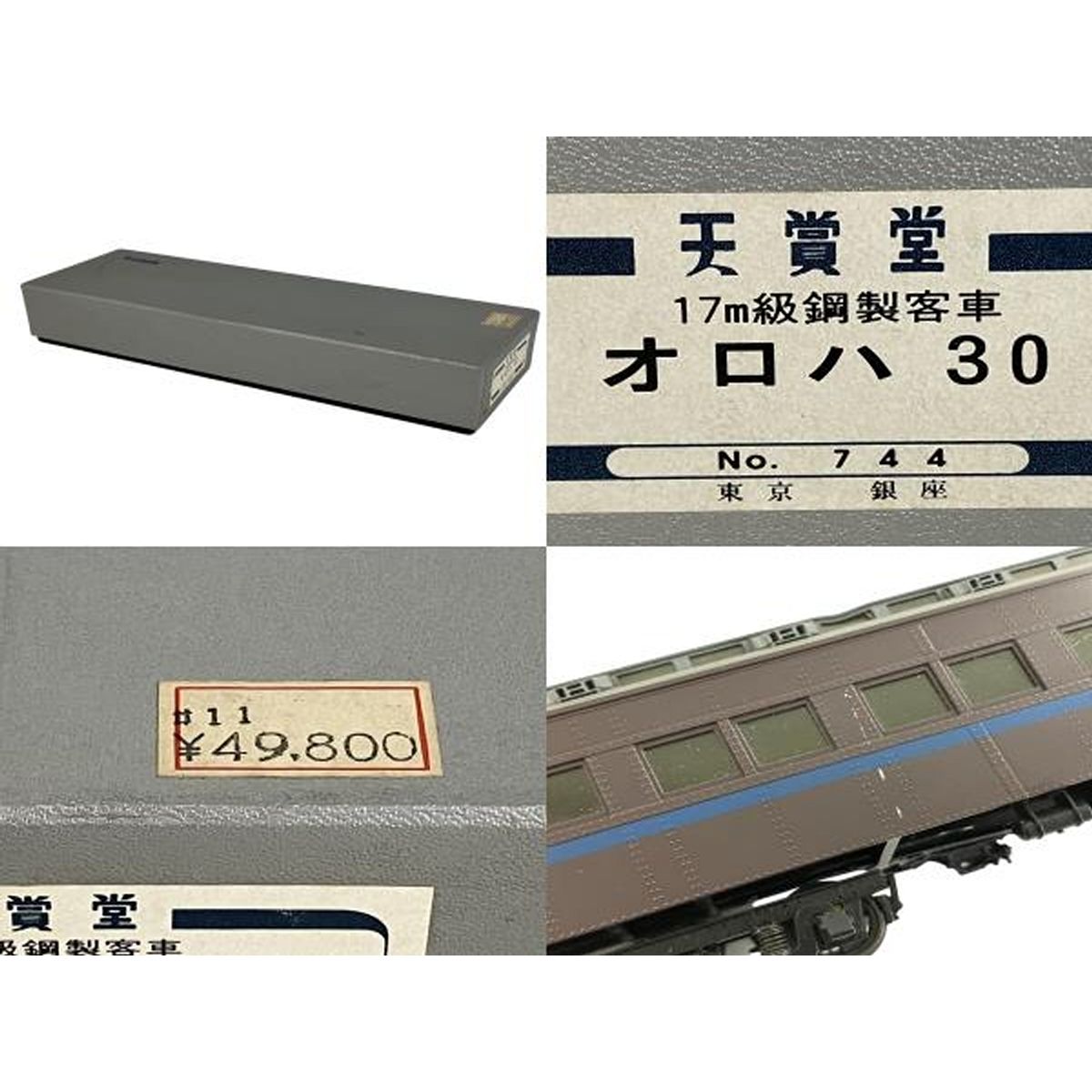 鋼製客車 オロハ30