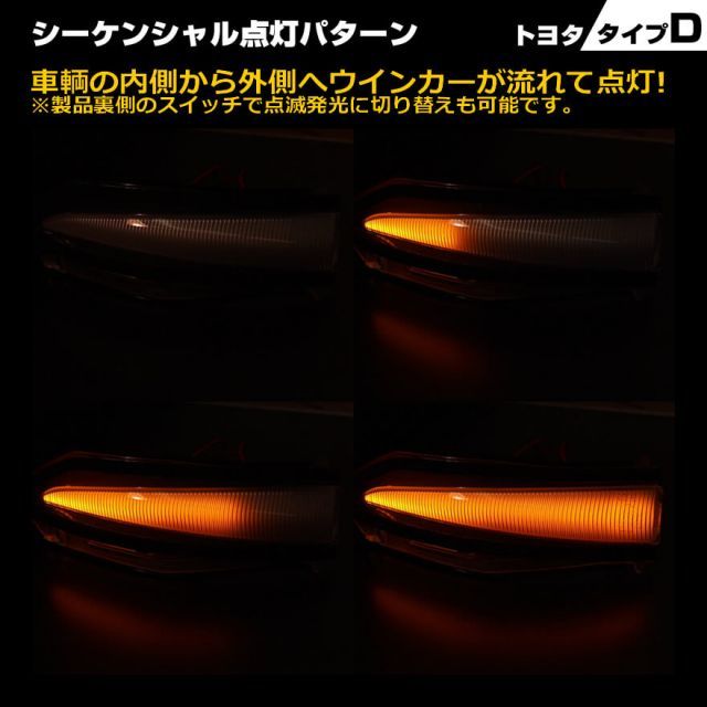 トヨタ タイプ D ポジション 機能付 白光 青光 ウインカー 流れる シーケンシャル LED ウインカー ミラー レンズ 切替スイッチ付 点滅 点灯 ヴォクシー 80系 VOXY ZRR80W ZRR80G ZRR85W ZRR85G ヴォクシー ハイブリッ