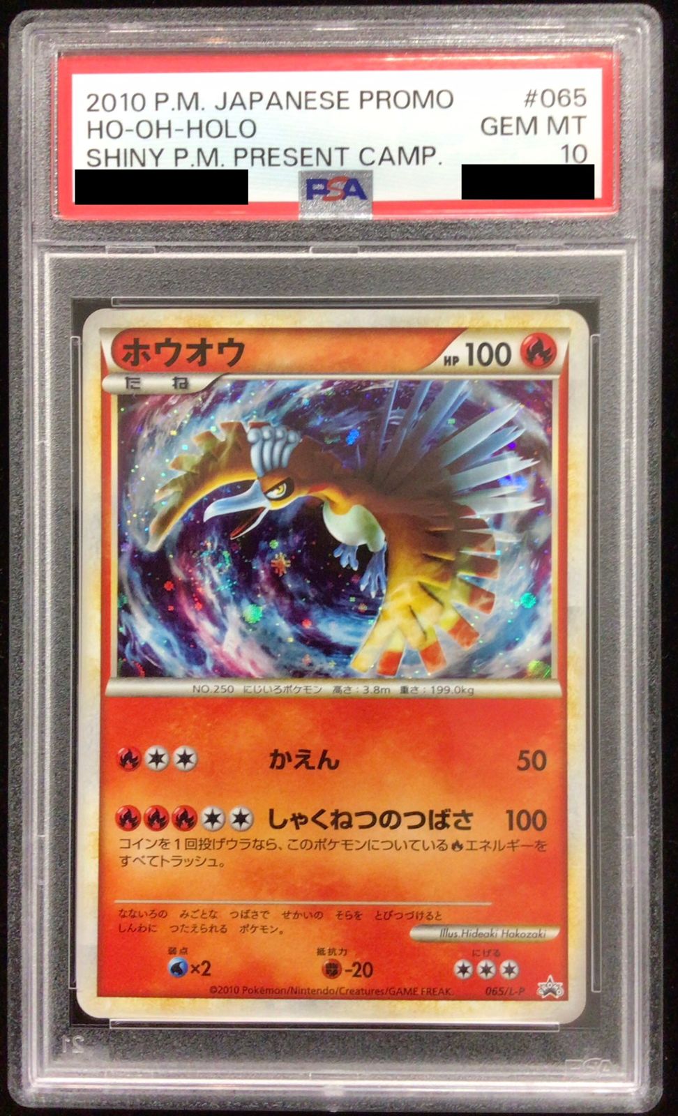 ポケモンカード ホウオウ 懸賞プロモ PSA10 - メルカリ