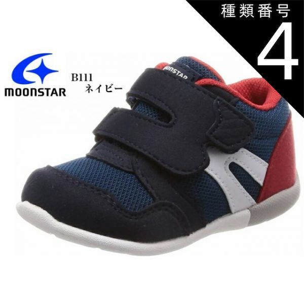 種類4:ネイビー/13.5cm MoonStar(ムーンスター)MS B111 カジュアルスニーカー ファーストシューズ 12.0cm〜 男の子 女の子 3Eワイドモデルで、幅広の方に対応した商品 出産祝いのプレゼントにも最適