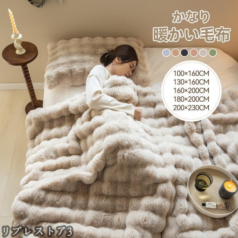 もこもこ 毛布 ふわふわ ブランケット シングル セミダブル ダブル ハーフ 200×230CM ふわもこ ひざ掛け 掛け毛布 ラグジュアリー ウォー