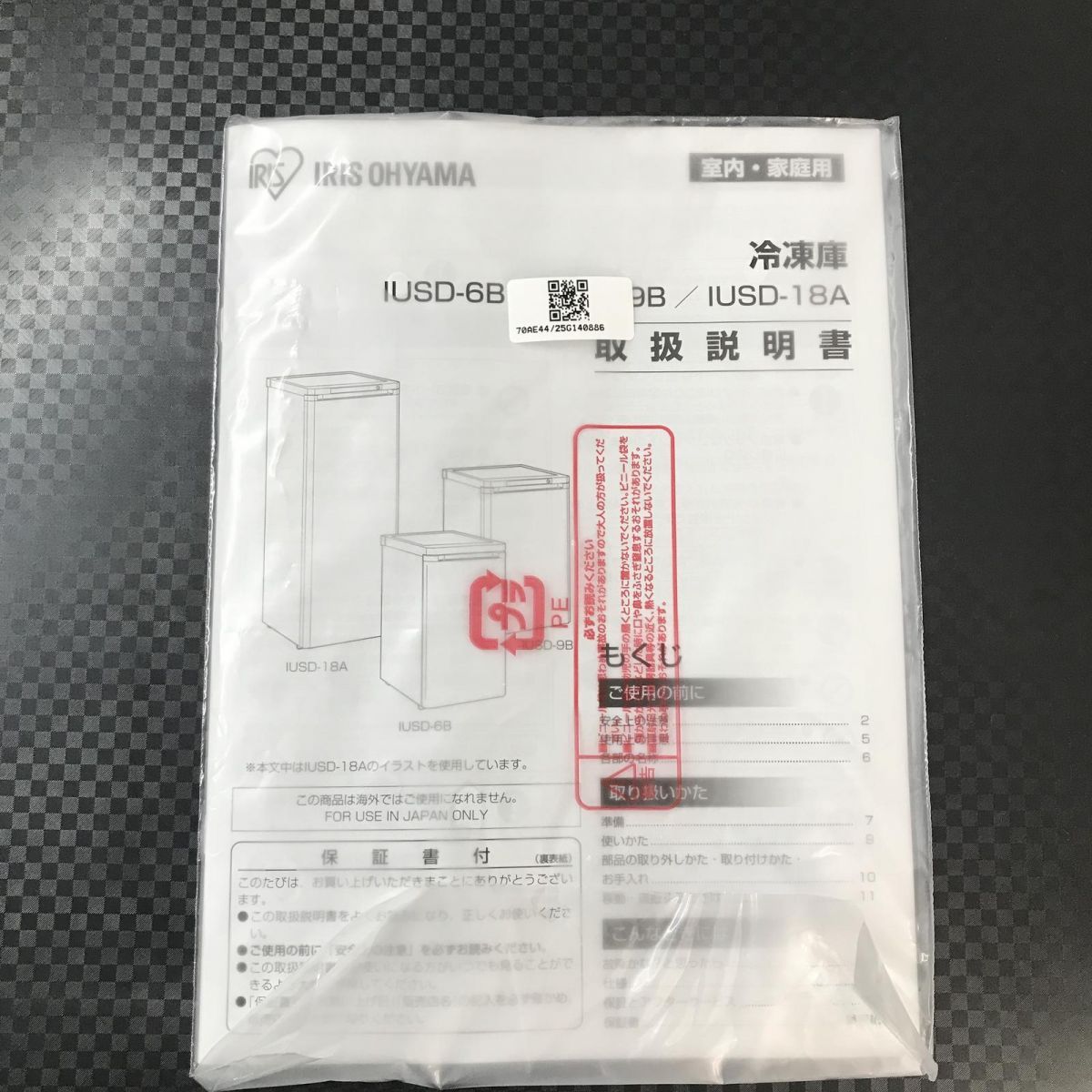 アイリスオーヤマ