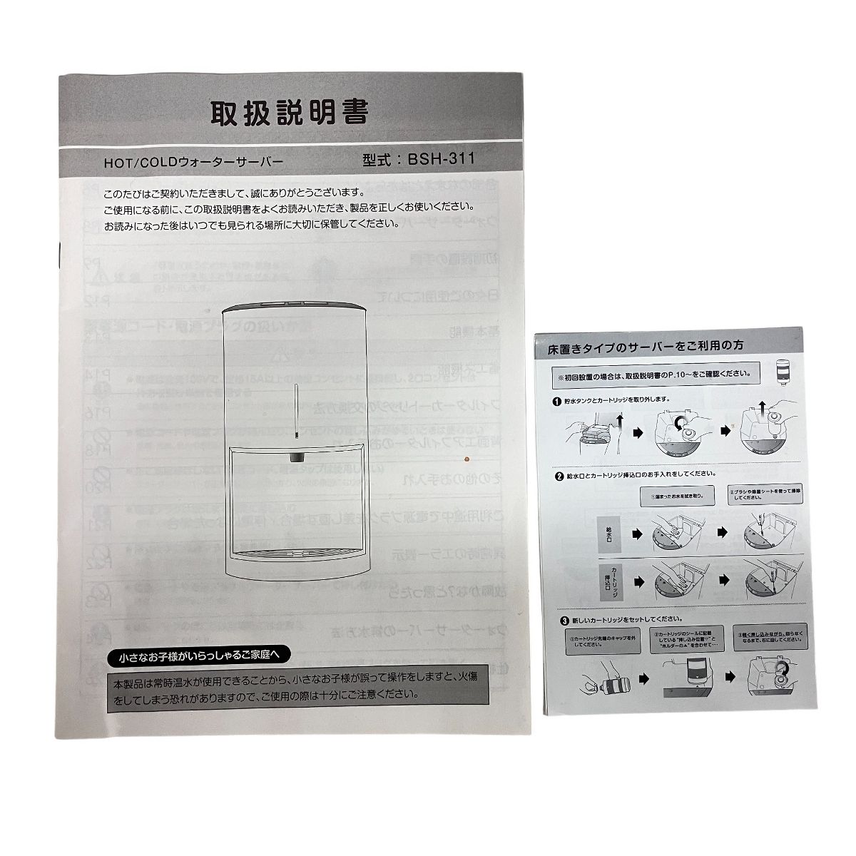 every frecious mini BSH-311 浄水型 ウォーターサーバー 卓上 エブリィフレシャス ミニ 家電 F10480080