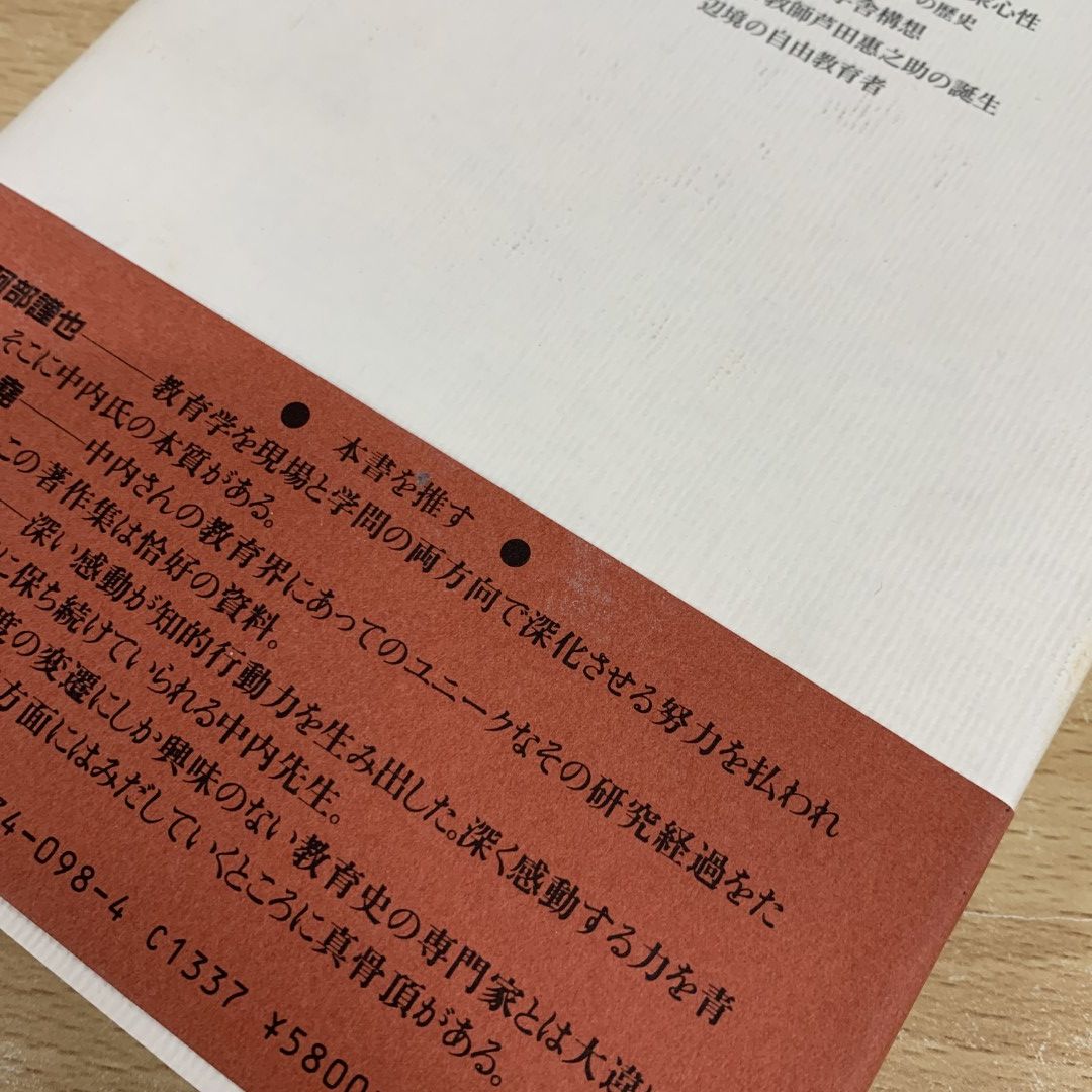 【中古】 中内敏夫著作集 ４/藤原書店/中内敏夫 ○01)【同梱不可】中内敏夫著作集 IV 教育の民衆心性/中内敏夫