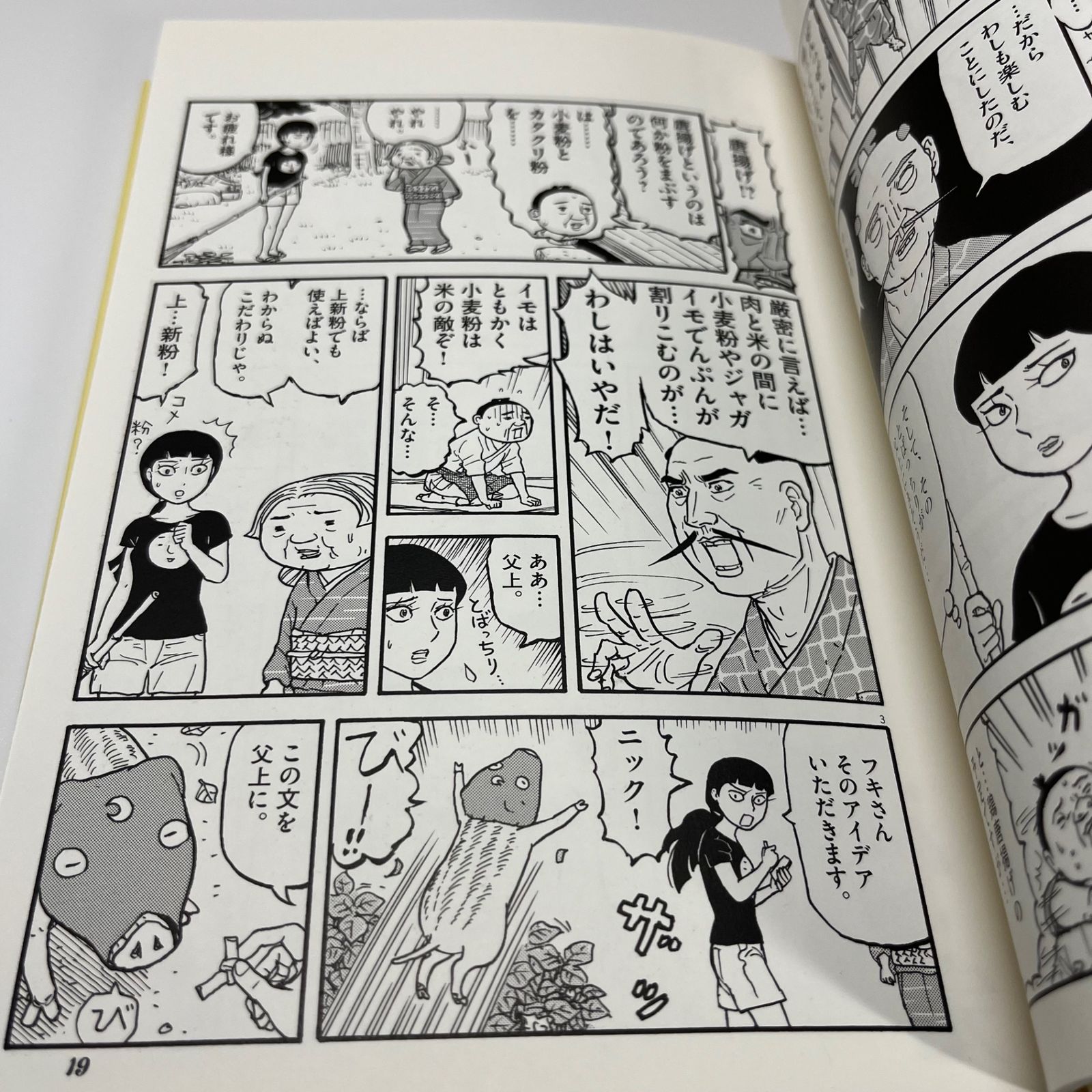 忍風!肉とめし 1」 吉田戦車 - メルカリ