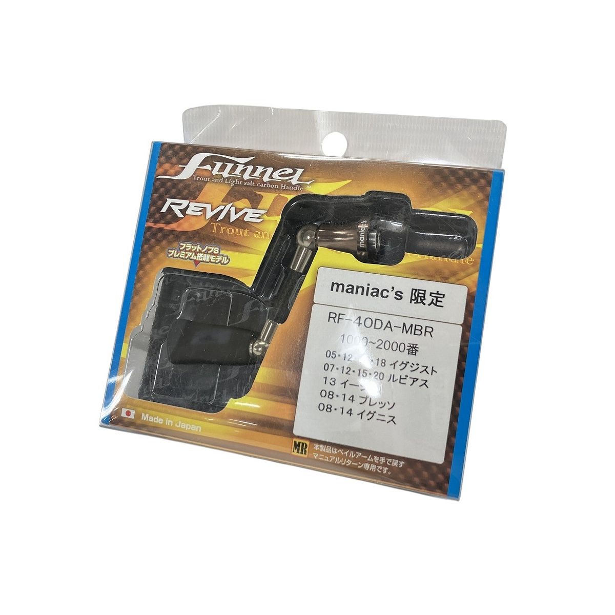 REVIVE Funnel RF-40DA-MBR リヴァイブ ファンネル ダイワ 40mm ダークブロンズ maniacs マニアックス オリカラ ハンドル 釣具リールパーツ W10460283