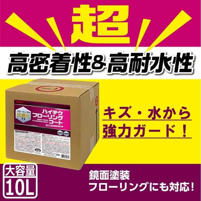 ハイテクフローリングコート