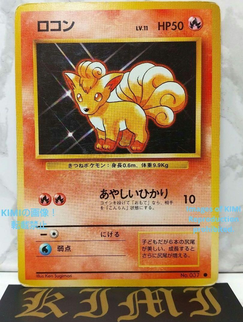 Rare Old Back Vulpix Rokon Pokemon TCG Lv11 (GB/GB2) No.37 HP:50