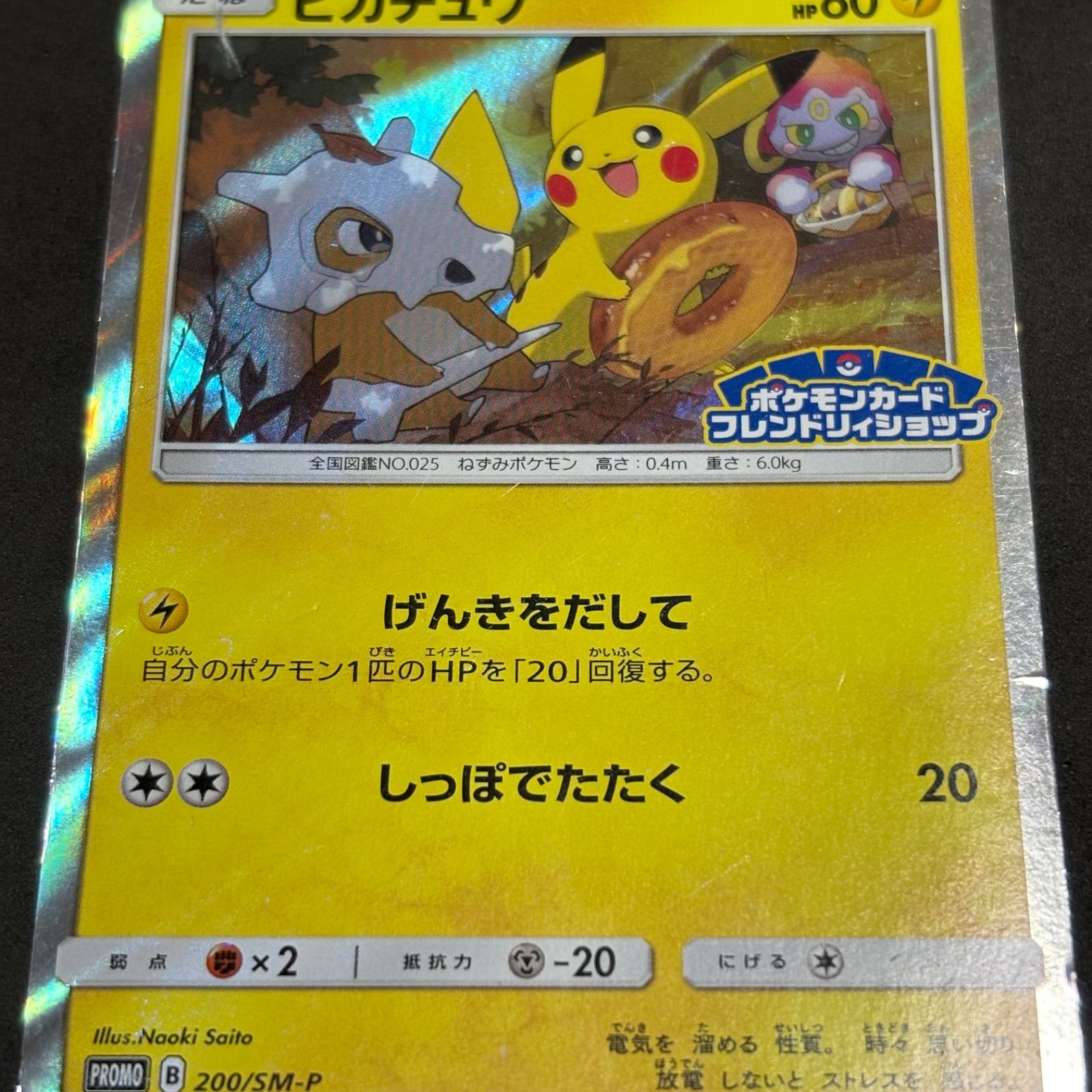 PSA10】ピカチュウ フレンドリィショップ プラモ【200/SM-P