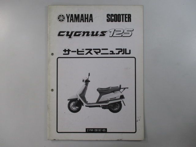 シグナス125 サービスマニュアル ヤマハ 正規 中古 バイク 整備書 補足版 2YM 50V-016～ op 車検 整備情報 - メルカリ