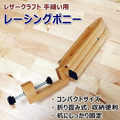 レーシングポニー レザークラフト ステッチングツリー 折りたたみ式 手縫い道具 机に挟むタイプ DIYハンドステッチレザークランプ用 細