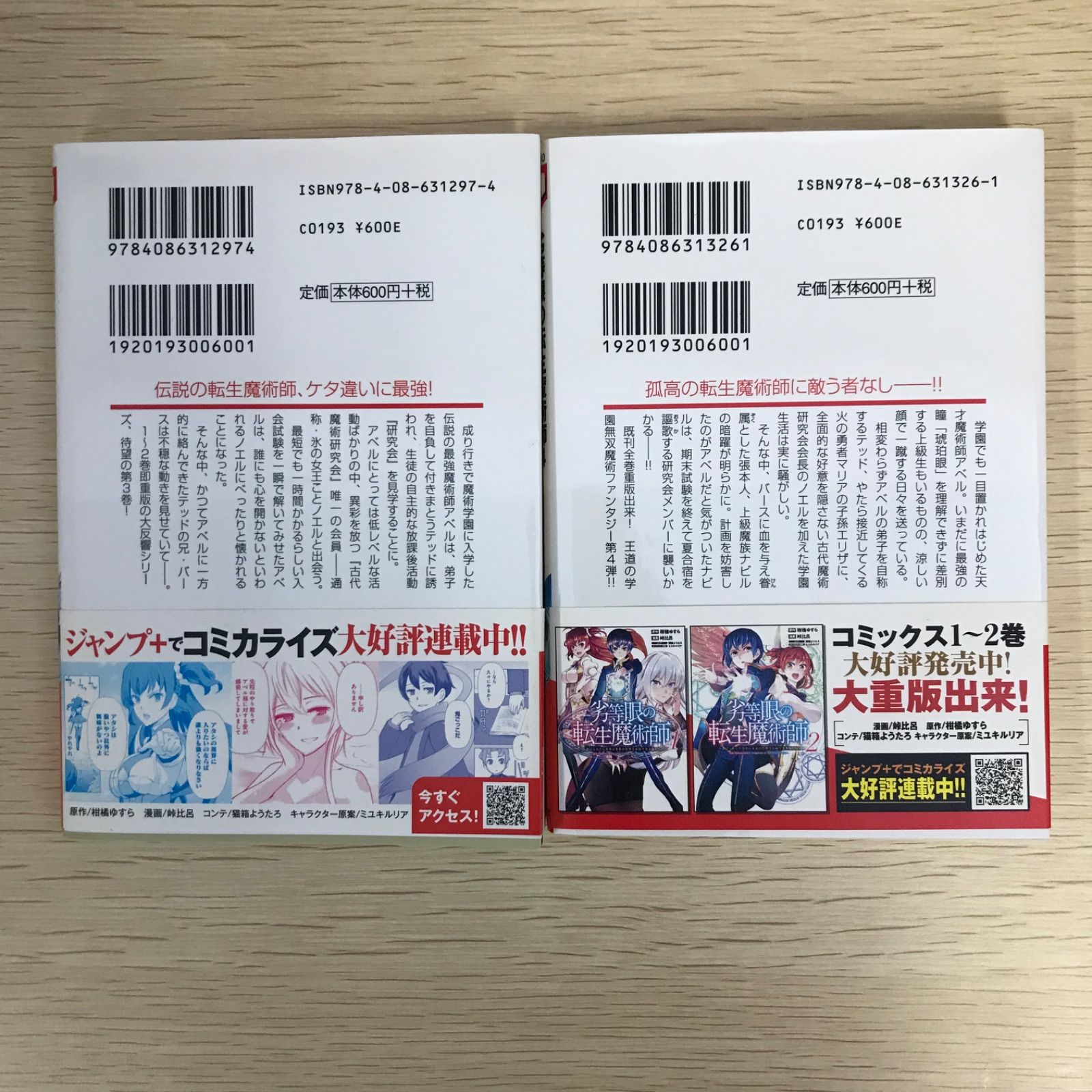 初版】劣等眼の転生魔術師〜虐げられた元勇者は未来の世界を余裕 初版】劣等眼の転生魔術師〜虐げられた元勇者は未来の世界を余裕