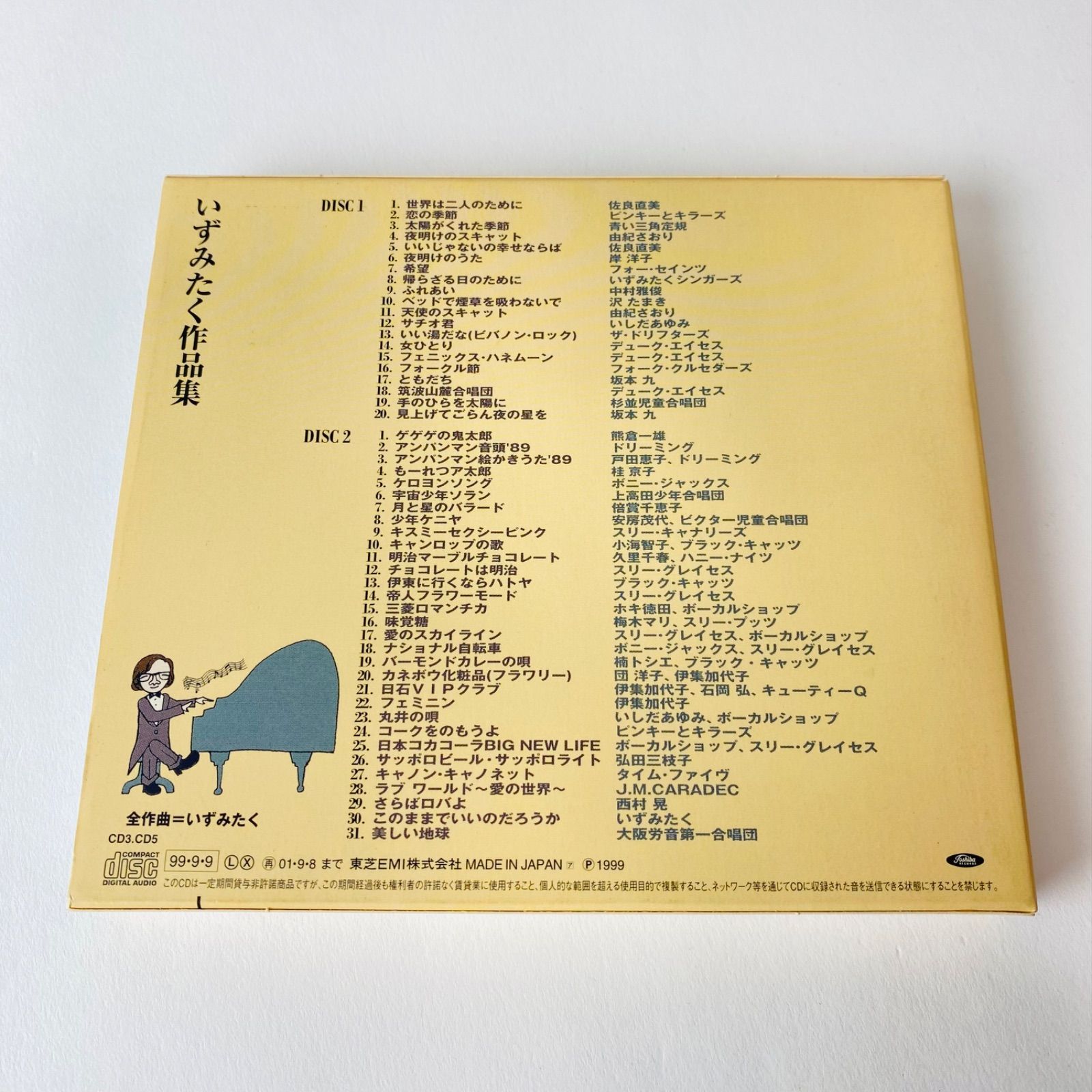 新品未開封 廃盤 CD 80'sアイドルJAPAN3 アウタースリーブケース付き 帯付] いずみたく作品集 [2CD] [廃盤] (スリーブケース付) TOCT