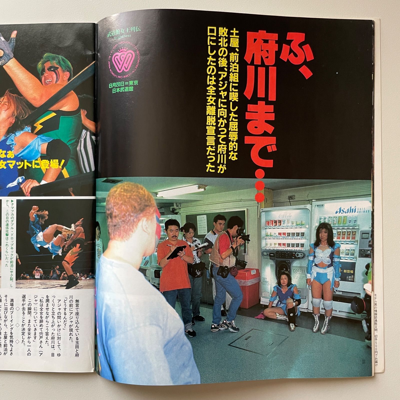 週刊プロレス 緊急増刊 9/7 No.810 非常ベルを止めてくれ！ - メルカリ