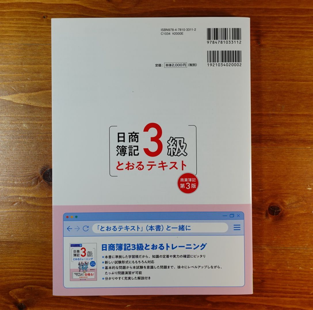 日商簿記3級とおるトレーニング - ビジネス