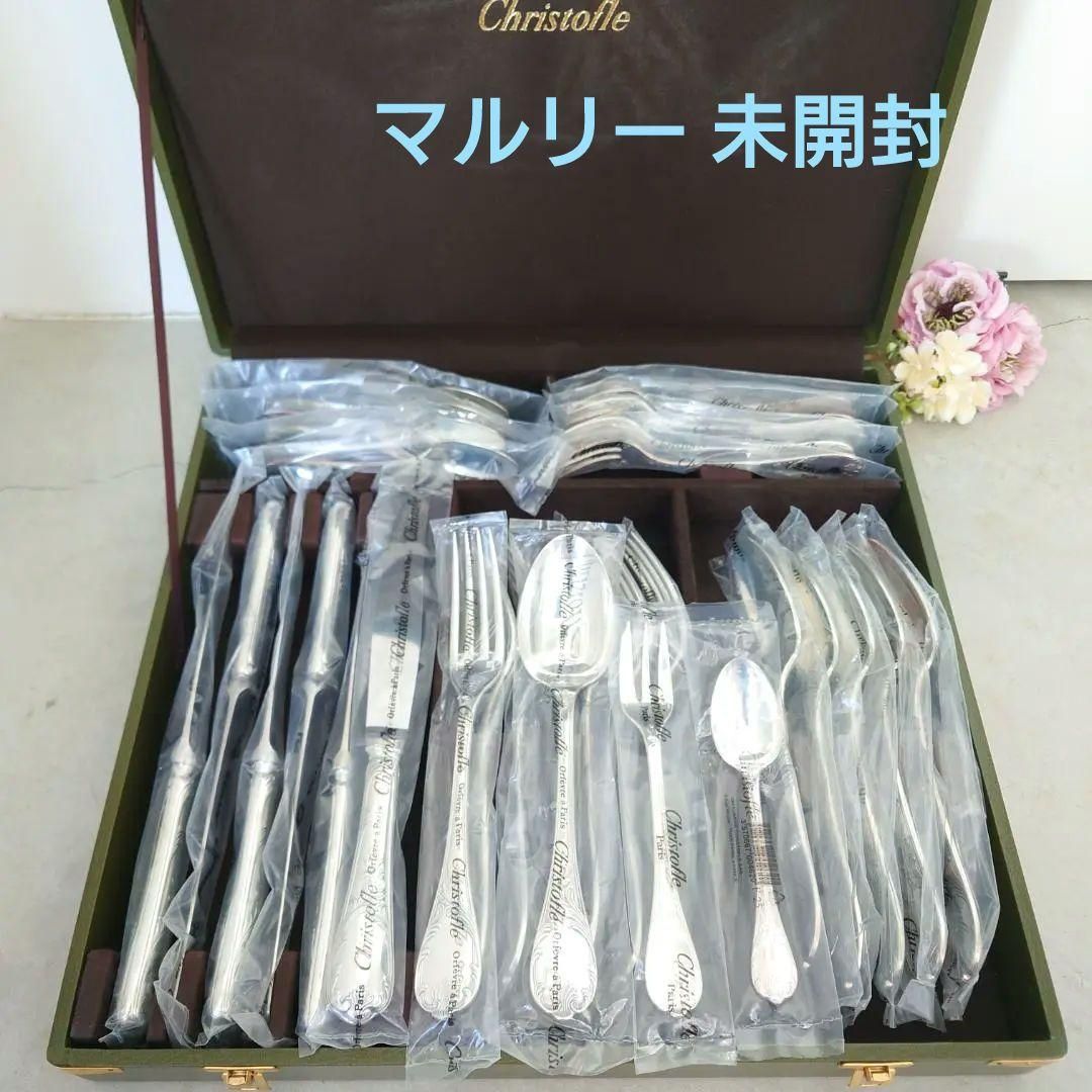 クリストフル マルリー 未開封 30点 き