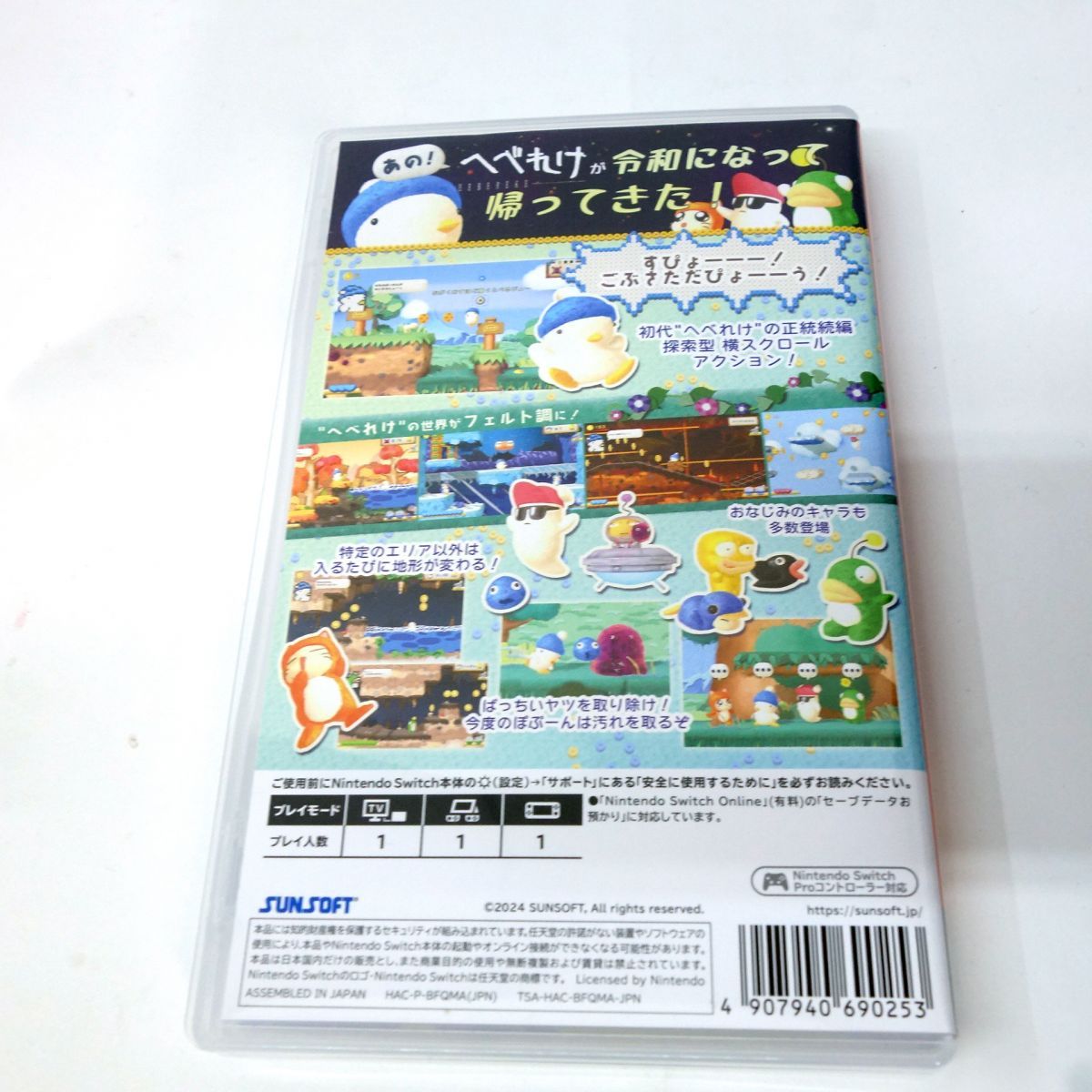 Nintendo Switch™ へべれけ2『32年くらいぶりの復活記念特別版