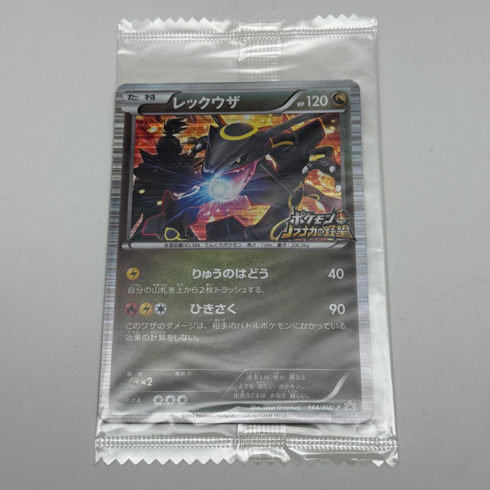 ☆希少 未開封☆ポケモンカード レックウザ DS ポケモン ノブナガの