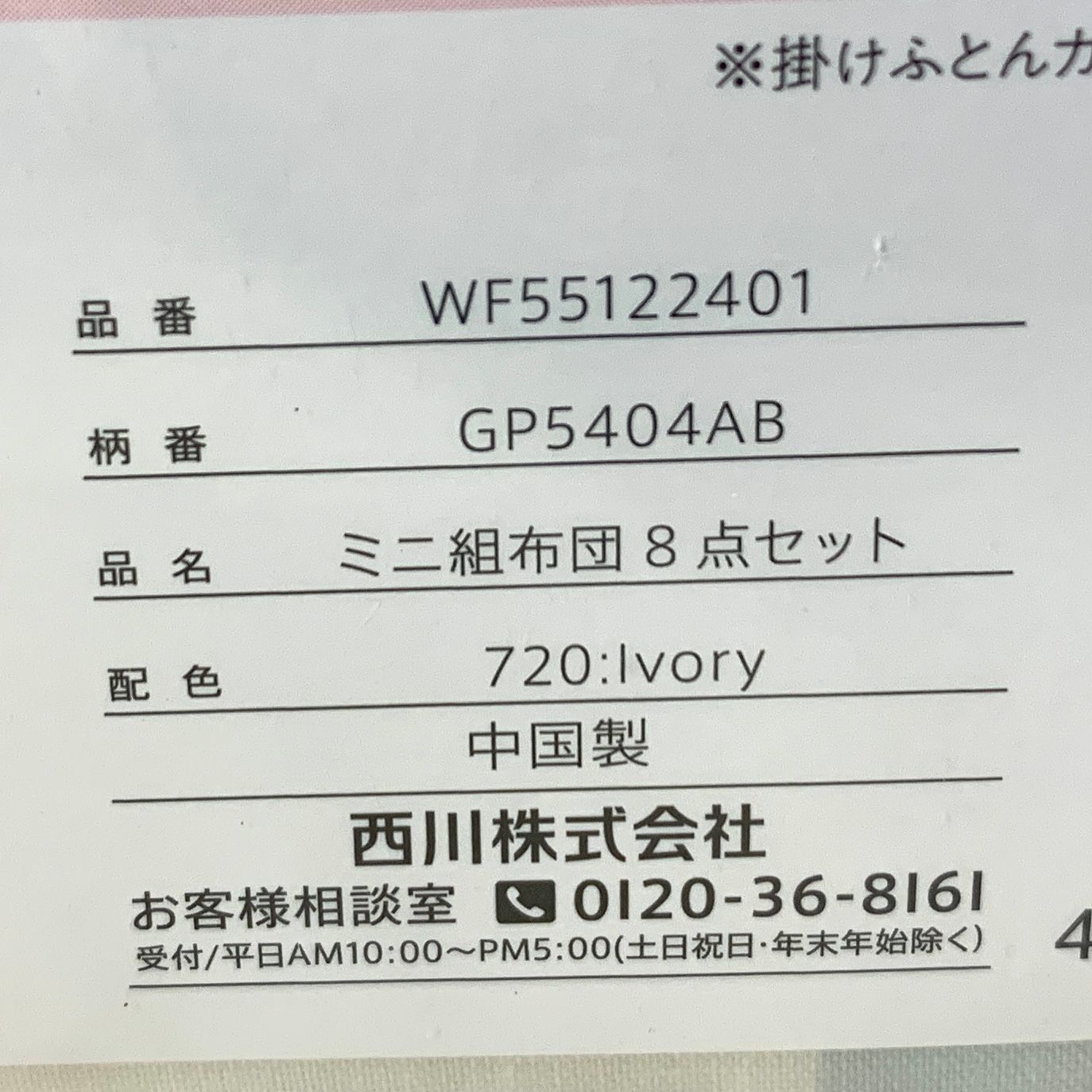 ベビー寝具