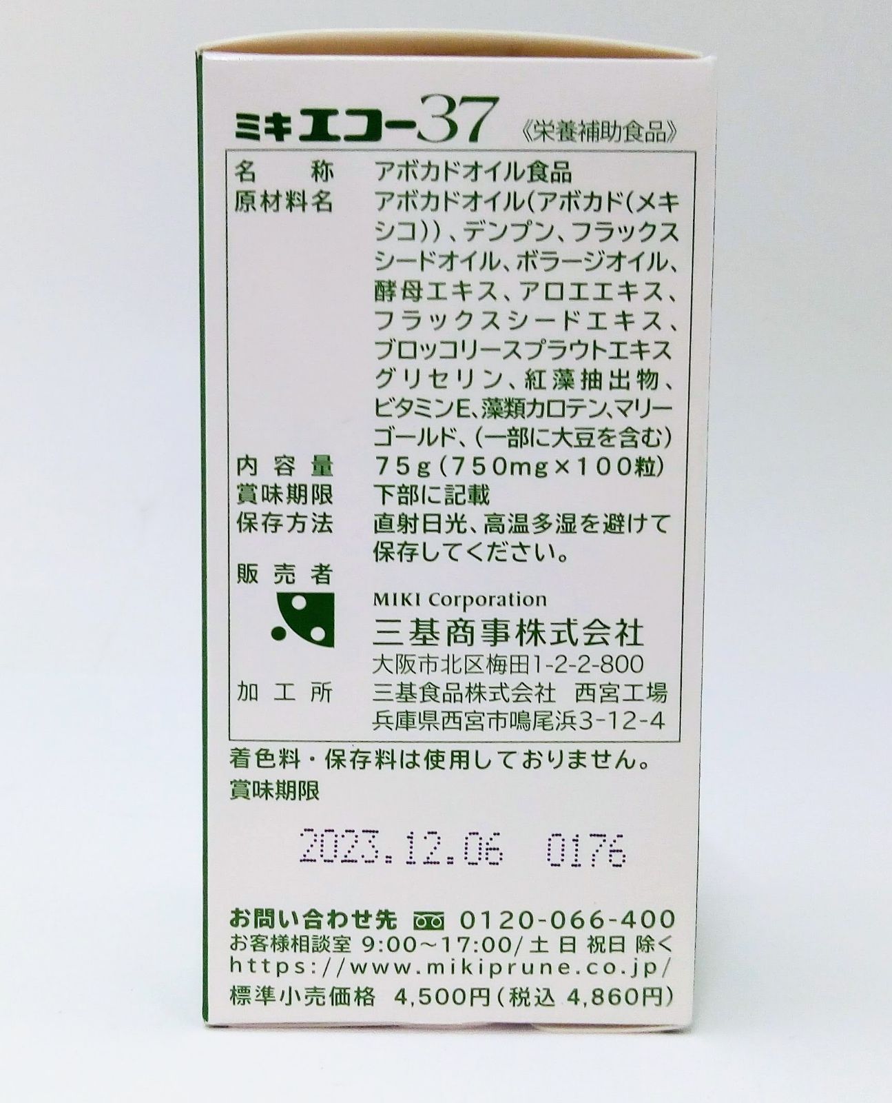 三基商事 ミキエコー37 100粒 - 株式会社フルモス メルカリ店 - メルカリ