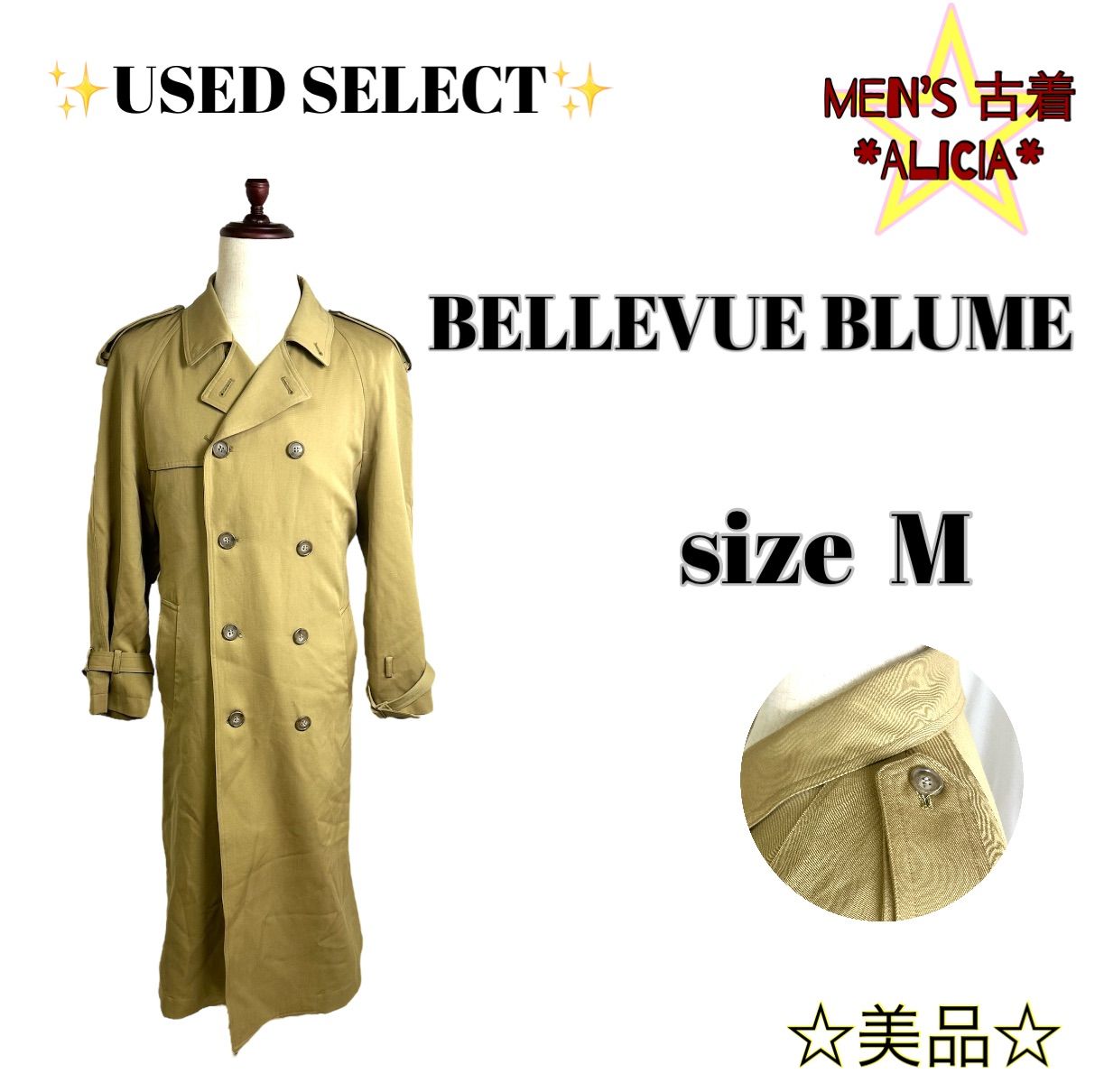 美品】BELLEVUE BLUME size M メンズ コート毛100% - メルカリ