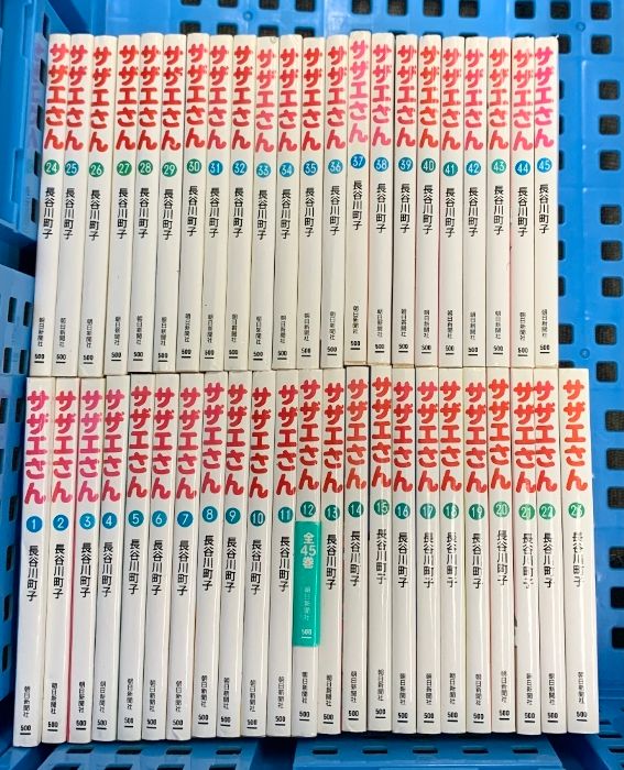 サザエさん 全45巻 完結コミックセット (朝日文庫) 朝日新聞社 長谷川 町子