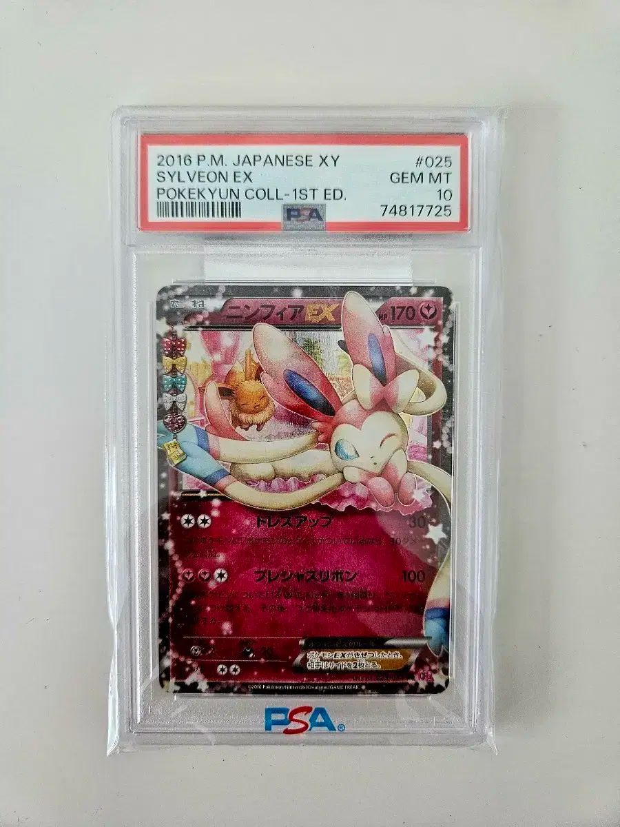 シム クン ニンフィア 一般 PSA 10 eBay 認証済み ポケットモンスター カード