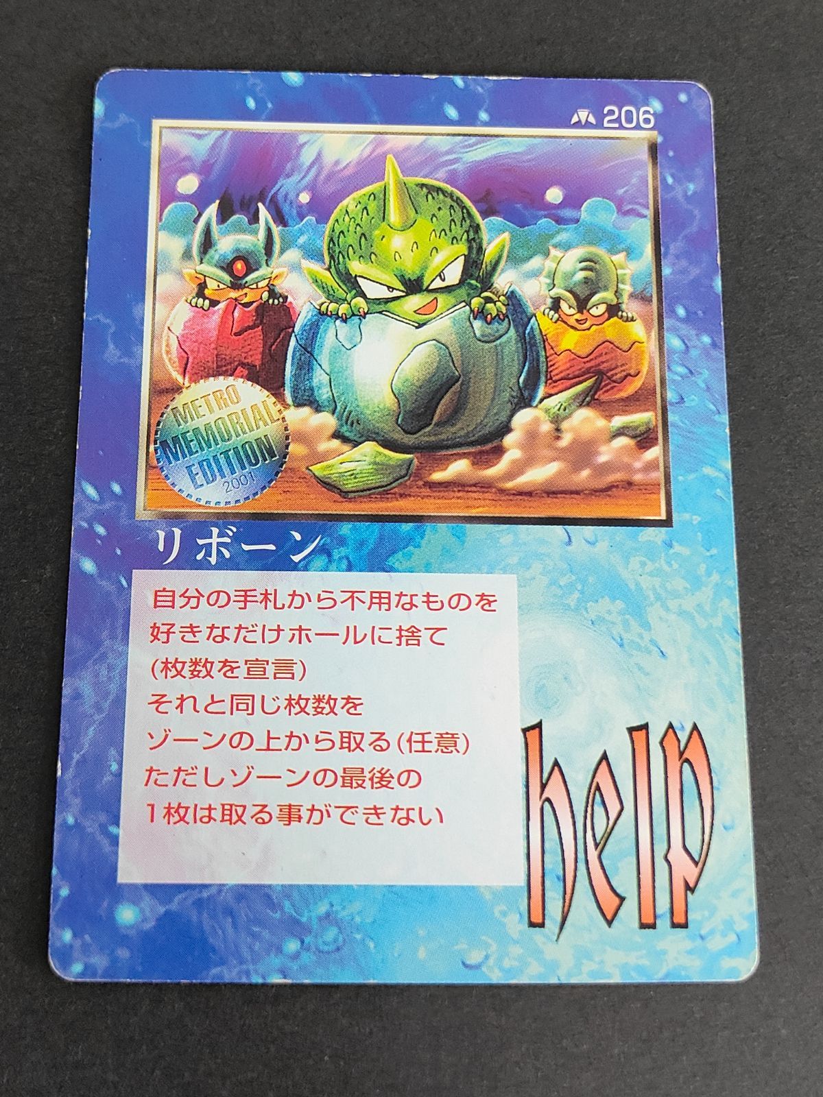 aca271 プロモ MOZ ザ ミラクルオブザゾーン 大貝獣物語 206 メトロ編