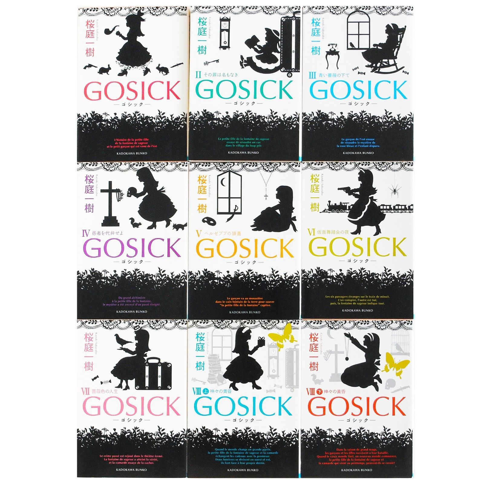 GOSICK 角川文庫全9巻セット - メルカリ