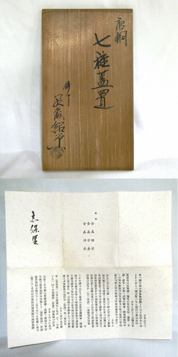 高岡鋳師
